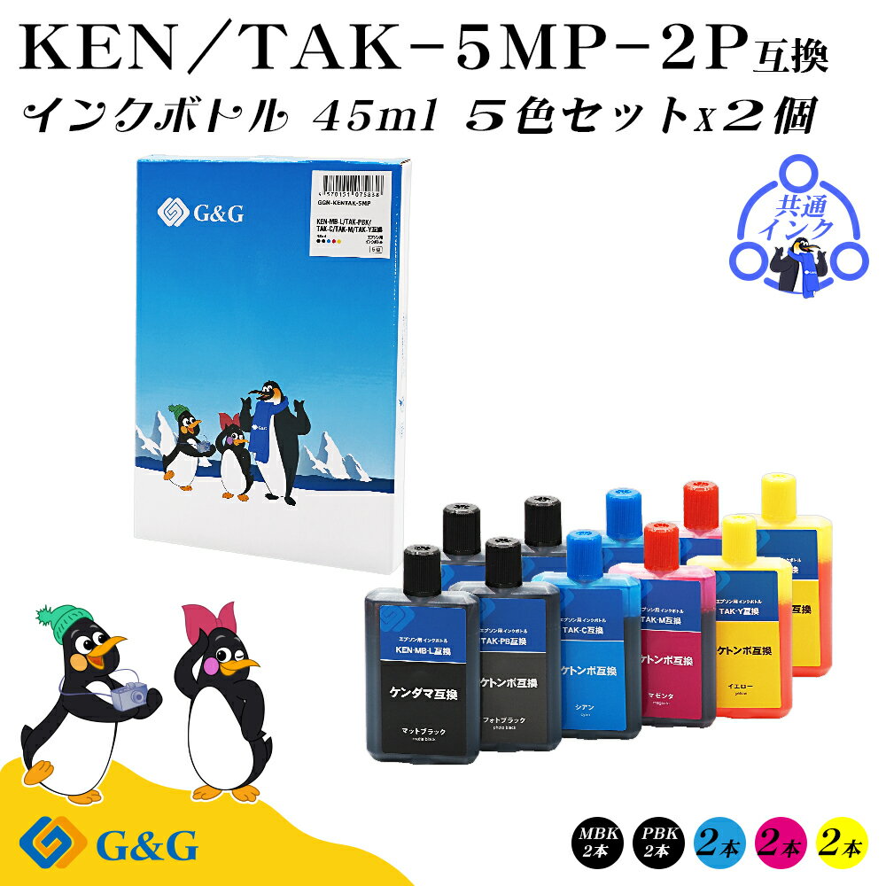  G&G エプソン用 互換 インクボトル (KEN-MBK:顔料)(TAK-PBK/C/M/Y:染料)45ml×2個 ケンダマ タケトンボ EPSON エコタンク用