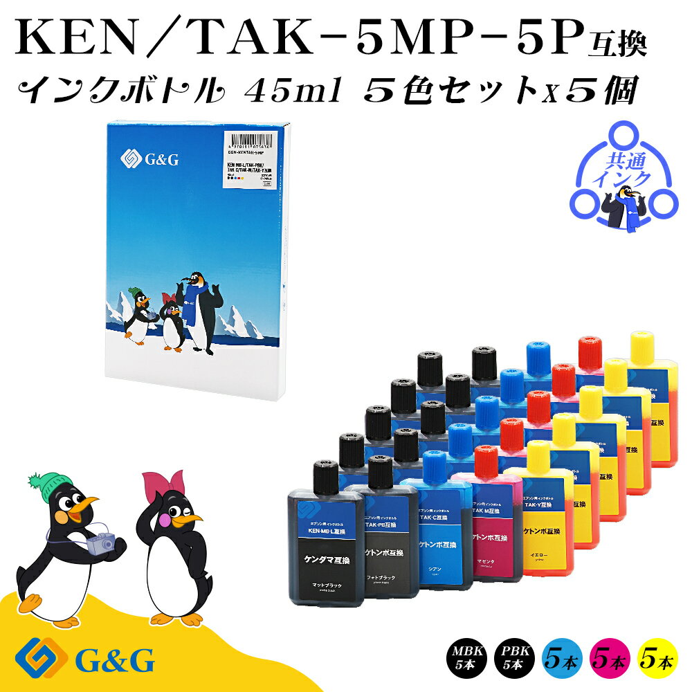 【福袋5個セット】 G&G エプソン用 互換 インクボトル (KEN-MBK:顔料)(TAK-PBK/C/M...