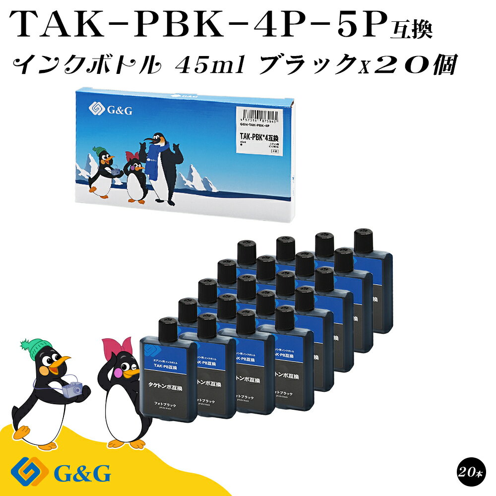 楽天myCartridge【福袋5個セット】 G&G エプソン用 互換 インクボトル TAK-PBK 45ml×20個 フォトブラック 染料 タケトンボ EPSON エコタンク用