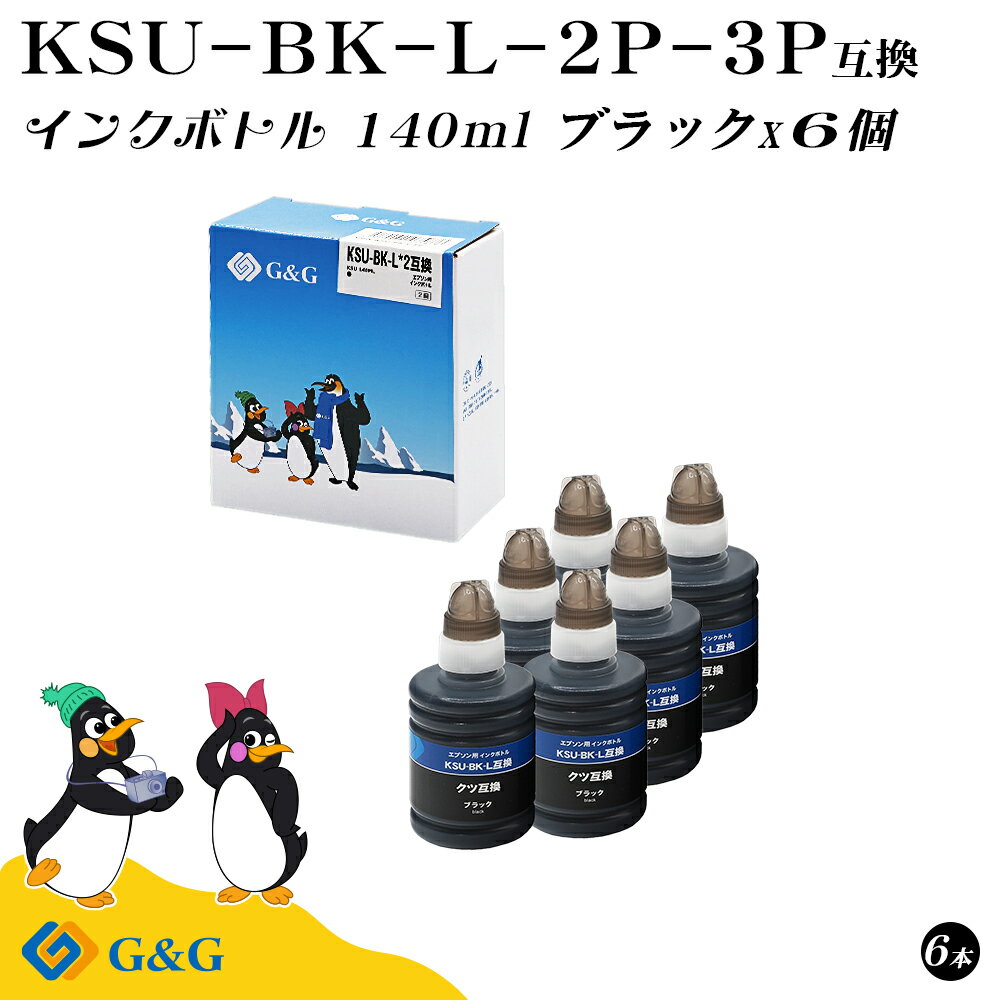 【福袋3個セット】 G&G エプソン用 互換 インクボトル KSU-BK-L KSU互換(クツ互換) 140ml ブラック 6個 EPSON エコタンク用