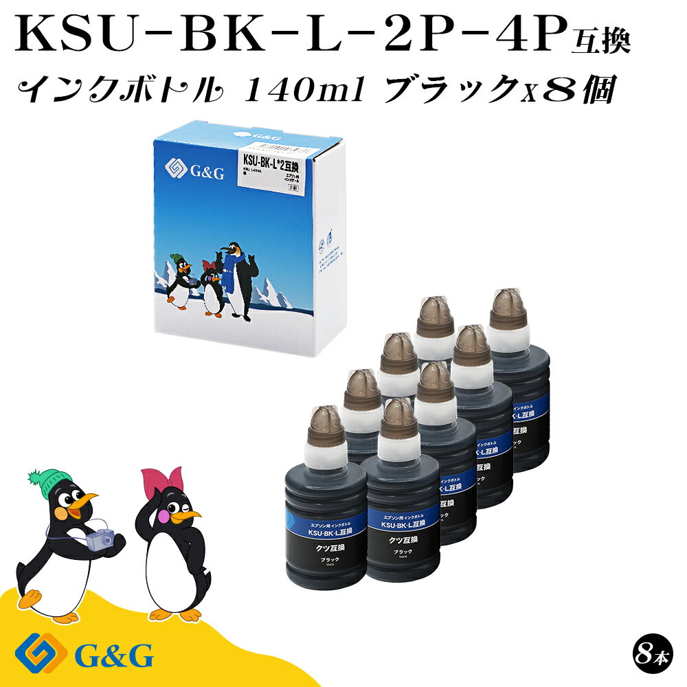 【福袋4個セット】 G&G エプソン用 互換 インクボトル KSU-BK-L KSU互換(クツ互換) 140ml ブラック 8個 EPSON エコタンク用