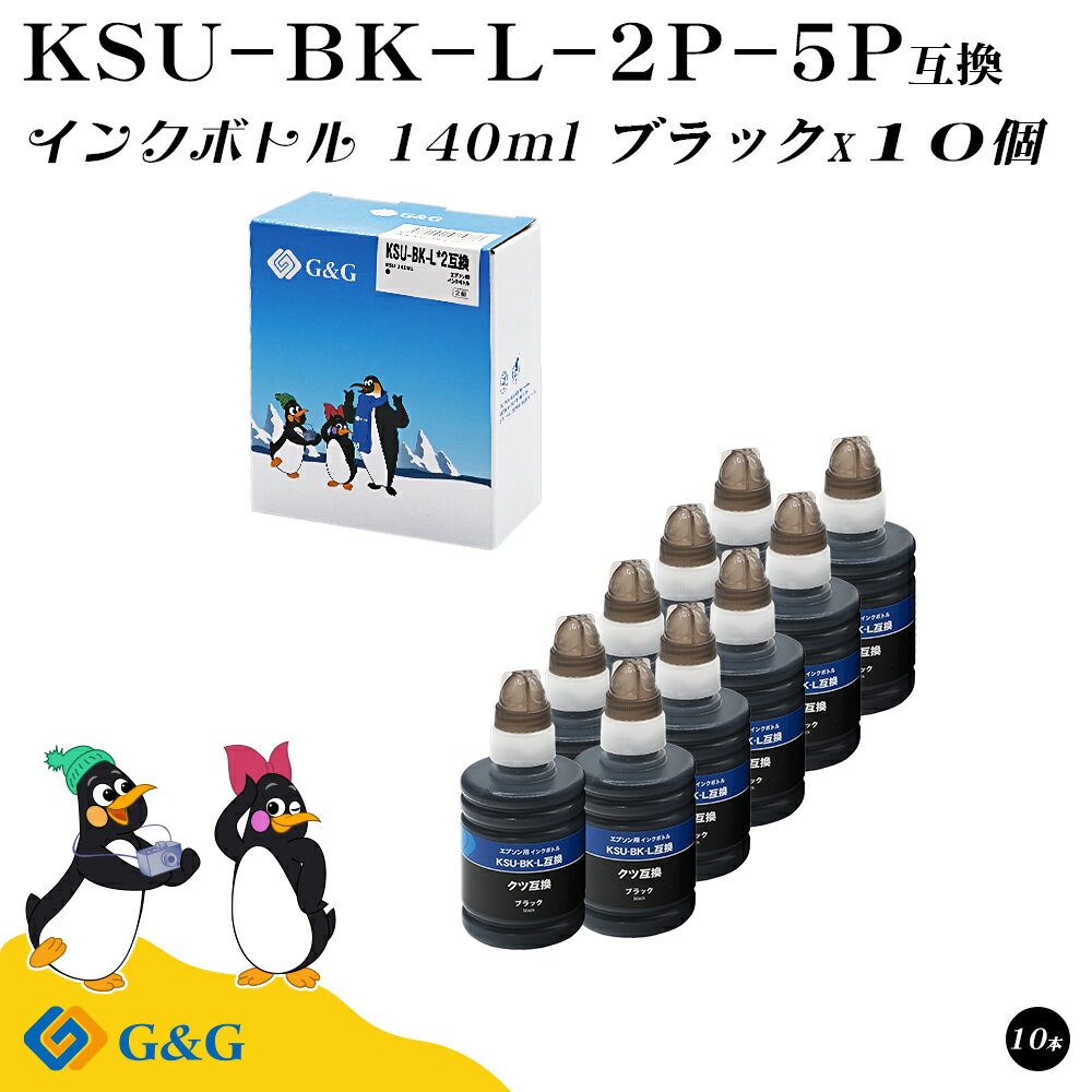 楽天myCartridge【福袋5個セット】 G&G エプソン用 互換 インクボトル KSU-BK-L KSU互換（クツ互換） 140ml ブラック 10個 EPSON エコタンク用