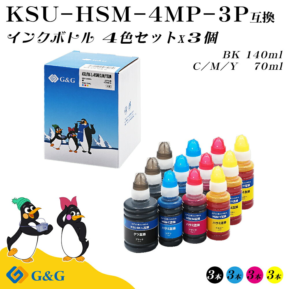 楽天myCartridge【福袋3個セット】 G&G エプソン 互換 インクボトル KSU+HSM KSU互換 （クツ互換） 140ml HSM互換 （ハサミ互換）70ml 4色セット×3個 染料 エコタンク用