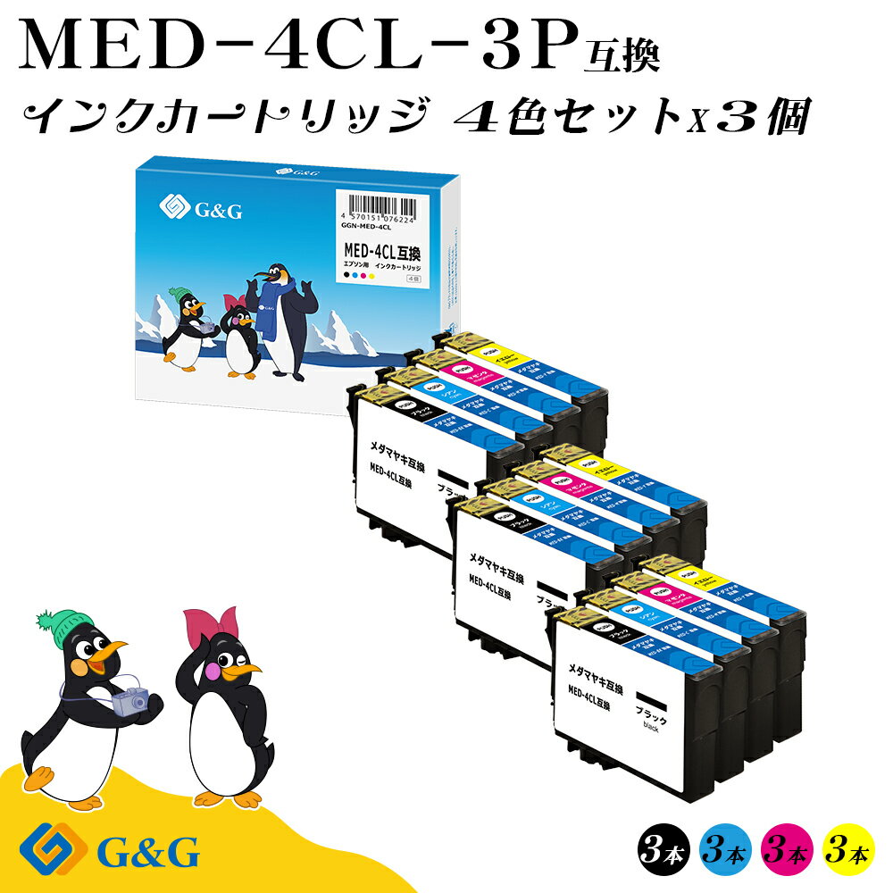 G&G エプソン 互換 インク MED-4CL×3個 メダマヤキ BK(染料)/C/M/Y（染料) 4色セット 残量表示対応 EW-056A