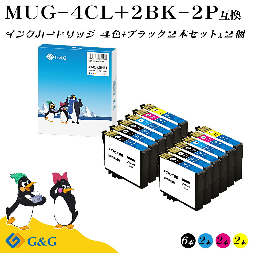 G&G MUG-4CL (4色+黒2個)×2セット【残量表示機能付】マグカップ エプソン 互換インク 送料無料 対応プリンター: EW-452A / EW-052A 1