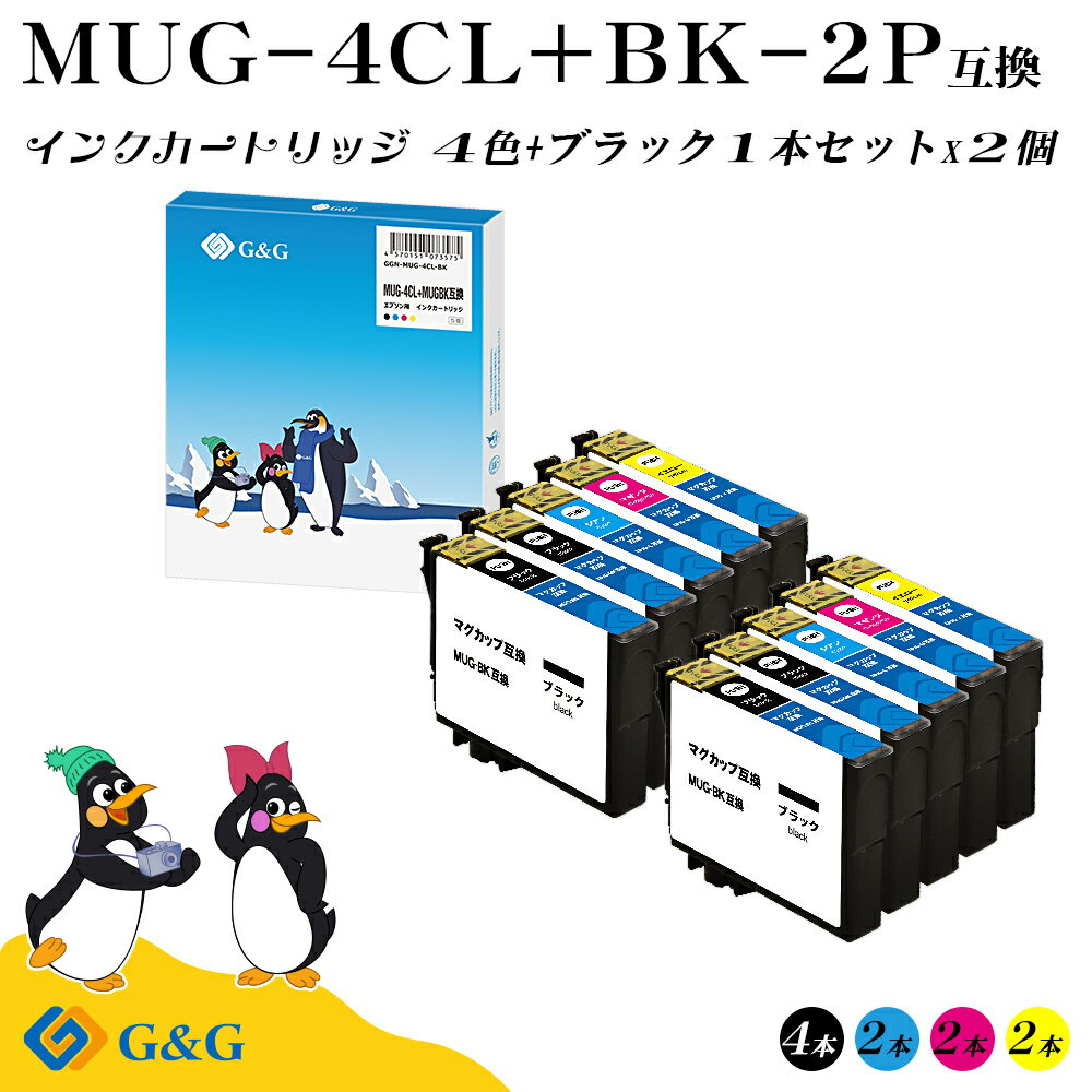 G G MUG-4CL (4色 黒1個)×2セット【残量表示機能付】マグカップ エプソン 互換インク 送料無料 対応プリンター: EW-452A / EW-052A