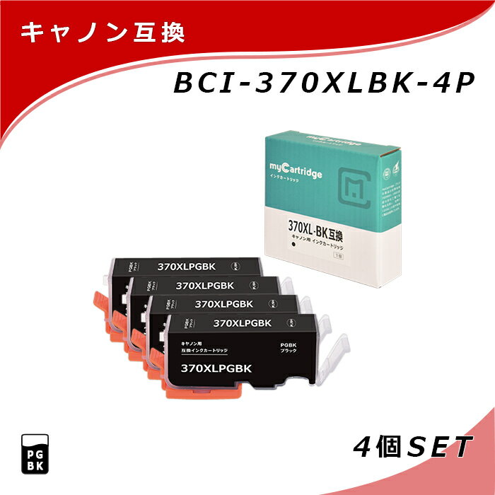 【MC福袋4個セット】 キヤノン BCI-370XLPGBK 互換 インク BCI-370XLPGBK 大容量×4...