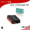 【MC福袋5個セット】 キヤノン BCI-370XLPGBK 互換 インク BCI-370XLPGBK 大容量×5...