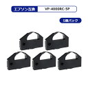 【MC福袋5個セット】 エプソン VP-4000RC 互換 インク リボン エプソン用 インクリボン 黒 ×5 カセット 対応機種 : VP-4000 / VP...