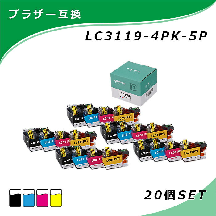 【MC福袋5個セット】MC ブラザー 互換 インク LC3119-4PK 4色セット×5個 残量表示対応 対応プリンター MFC-J6980CDW MFC-J6580CDW MFC-J6983CDW MFC-J6583CDW MFC-J5630CDW