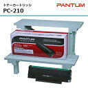 パンタム 純正 トナー PC-210 黒 ブラック 残量表示対応 PANTUM P2500用 モノクロレーザー プリンター