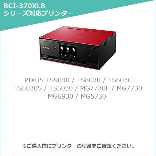 【MC福袋5個セット】 キヤノン BCI-370XLPGBK 互換 インク BCI-370XLPGBK 大容量×5個セット 顔料 ブラック 黒 【残量表示対応】 PIXUS TS9030 / PIXUS TS8030 / PIXUS TS6030 / PIXUS TS5030 / PIXUS MG7730F / PIXUS MG7730 / PIXUS MG6930 / PIXUS MG5730