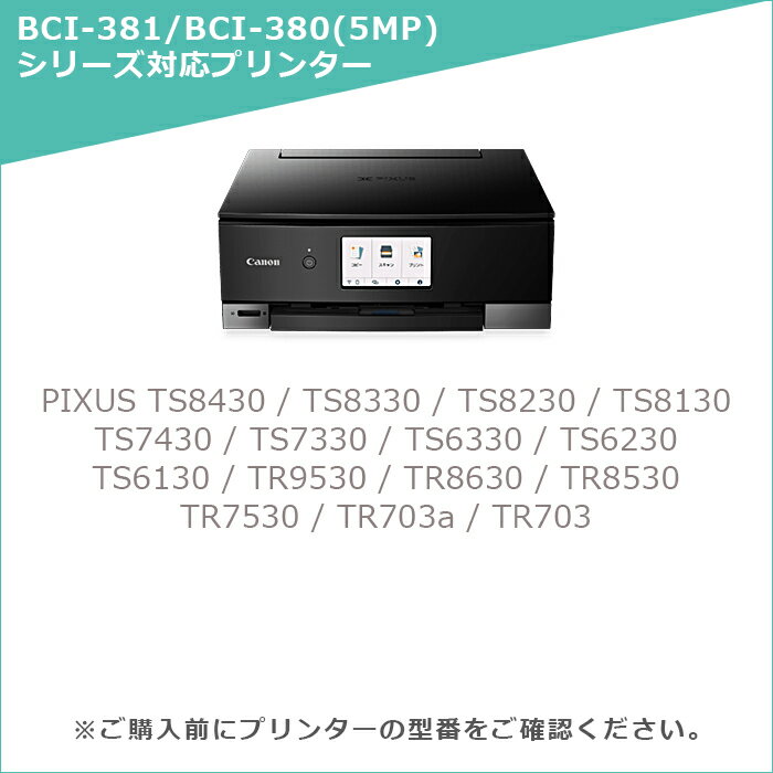 【MC福袋5個セット】 キヤノン BCI-381+380XL/5MP 互換 インク 5色×5個 BCI381 BCI380XL 【残量表示対応】 PIXUS TS8430 / PIXUS TS8330 / PIXUS TS8230 / PIXUS TS8130 / PIXUS TS7430 / PIXUS TS7330 / PIXUS TS6330 / PIXUS TS6230 / TR9530