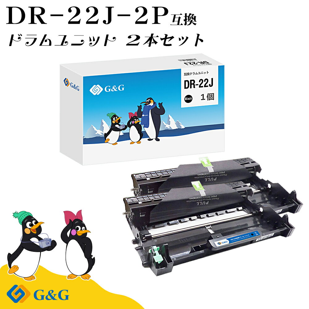 G&G DR-22J×2個 TN-27J対応のドラム ブラザー 互換ドラムユニット 送料無料 対応機種:HL-2130 / HL-2240D / HL-2270DW / DCP-7060D / DCP-7065DN / FAX-7860DW / FAX-2840 / MFC-7460DN