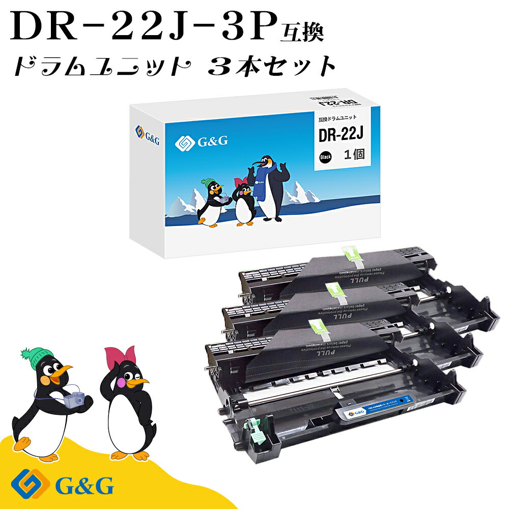 G G DR-22J×3個 TN-27J対応のドラム ブラザー 互換ドラムユニット 送料無料 対応機種:HL-2130 / HL-2240D / HL-2270DW / DCP-7060D / DCP-7065DN / FAX-7860DW / FAX-2840 / MFC-7460DN