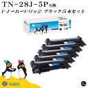 G&G TN-28J×5個 ブラック 黒 ブラザー 互換トナー 送料無料 対応機種:DCP-L2520D / DCP-L2540DW / FAX-L2700DN / HL-L2320D / HL-L2360DN / HL-L2365DW / MFC-L2720DN / MFC-L2740DW / HL-L2300