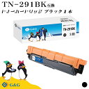 【今だけ特価】G&G TN-291BK ブラック 黒 ブラザー 互換トナー 送料無料 対応機種:HL-3140CW / HL-3170CDW / MFC-934...