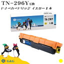 G&G TN-296Y イエロー ブラザー 互換トナー 送料無料 対応機種:HL-3140CW / HL-3170CDW / MFC-9340CDW / DCP...