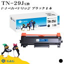 G&G TN-29J ブラック黒 ブラザー 互換トナー 送料無料 対応機種:MFC-L2750DW / MFC-L2730DN / DCP-L2550DW / ...