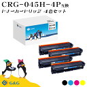 G&G CRG-045H 4色セット キヤノン 互換トナー 送料無料 大容量 (CRG-045HBLK CRG-045HCYN CRG-045HMAG CRG-...