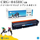 G&G CRG-045H シアン キヤノン 互換トナー 送料無料 大容量 対応機種:LBP611C / LBP612C / MF632Cdw / MF634Cd...