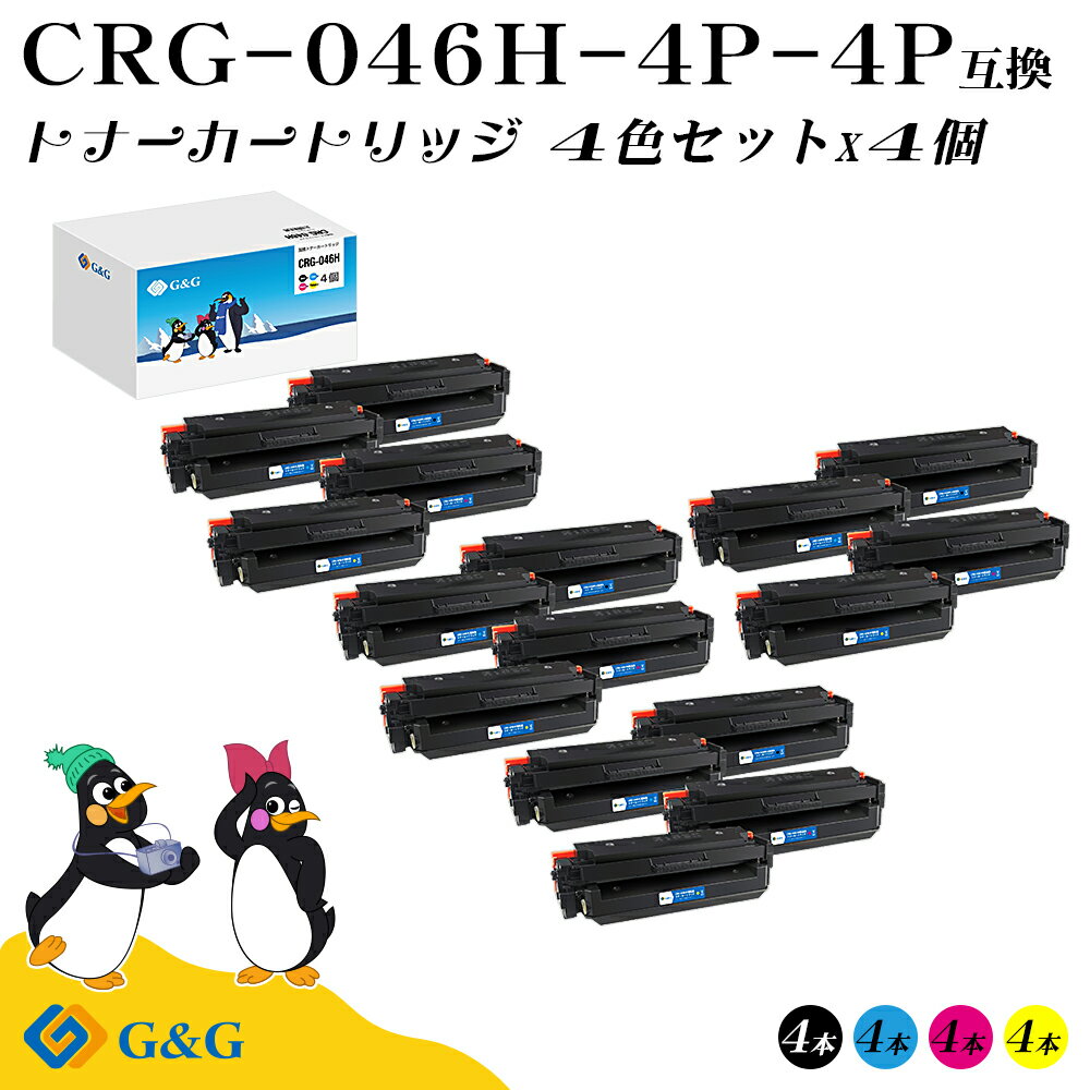 G&G CRG-046H 4色セット×4個 キヤノン 互換トナー 送料無料 (CRG-046HBLK CRG-046HCYN CRG-046HMAG CRG-046HYEL) 大容量 対応機種:LBP651C / LBP652C / LBP654C / MF735Cdw / MF731Cdw / MF733Cdw