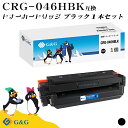 【今だけ特価】G G CRG-046H 黒 ブラック キヤノン 互換トナー 送料無料 大容量 対応機種:LBP651C / LBP652C / LBP654C / MF735Cdw / MF731Cdw / MF733Cdw