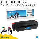 G&G CRG-046H シアン キヤノン 互換トナー 送料無料 大容量 対応機種:LBP651C / LBP652C / LBP654C / MF735Cdw...