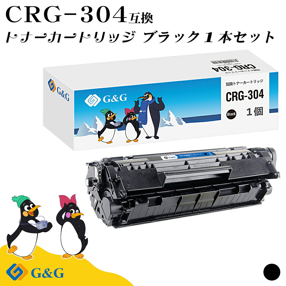 G G CRG-304 ブラック黒 キヤノン 互換トナー 送料無料 対応機種:Satera MF4010 / MF4100 / MF4380dn / D450 / MF4120 / MF4130 / MF4150 / MF4270 / MF4680 / MF4330d / MF4350d / MF4370dn