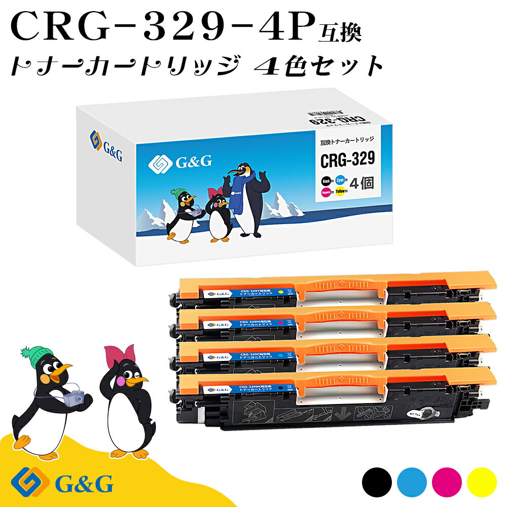 (今だけ特価)G&G CRG-329 4色セット キヤノン 互換トナー 送料無料 （CRG-329BK CRG-329C CRG-329M CRG-329Y）対応機種:Satera LBP7010C