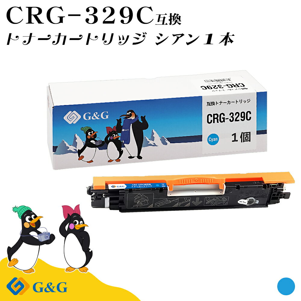G&G CRG-329C シアン キヤノン 互換トナ