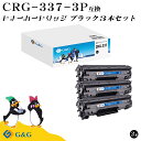 G&G CRG-337 ブラック3本セット 黒 キヤノン 互換トナー 送料無料 対応機種:MF229dw / MF226dn / MF216n / MF224d...