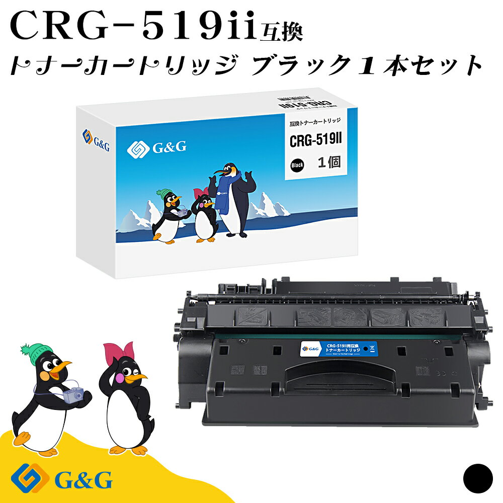 (今だけ特価)G G CRG-519II ブラック 黒 キヤノン 互換トナー 送料無料 大容量 対応機種:LBP6600 / LBP6300 / LBP251 / LBP252 / LBP6340 / LBP6330