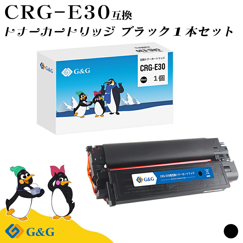 【今だけ特価】G&G CRG-E30 ブラック 黒 キヤノン 互換トナー 送料無料 対応機種:FC200 / 210 / 220 / 230 / 260 / 310 / 500