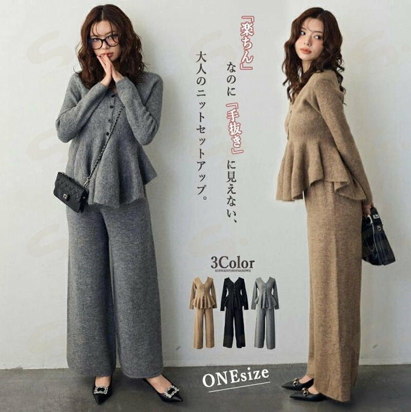 セットアップ ニット レディース ペプラム トップス カーディガン ワイドパンツ 2点セット 長袖 Vネック 上下セット ニットアップ 部屋着 ルームウェア ワンマイルウェア 体型カバー 着