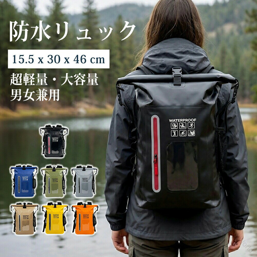 防水バックパック ドライバッグ 防水 防水バッグ リュック ロール バックパック オールシーズン メンズ レディース ビジネス 通勤 おしゃれ カジュアル 人気 ドライバック スリム アウ