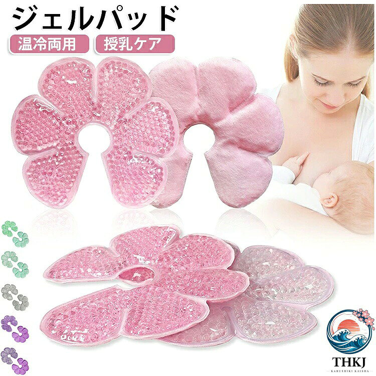 授乳期のバストケアをサポートする温冷両用ジェルパッドです。冷蔵庫で冷やしてクールダウン、電子レンジで温めてリラックスタイムにもご使用いただけます。やわらかなジェル素材とソフトカバー付きで、デリケートなお肌にもやさしくフィットします。繰り返し使用できるため、経済的で環境にも配慮したアイテムです。01、冷却ケア冷蔵庫または冷凍庫で約2時間冷やしてからご使用ください。02、温熱ケア電子レンジで約10秒加熱してからご使用ください。加熱後は温度をご確認のうえ、ご使用ください。 サイズ 2枚セット サイズについての説明 16.6*16.6CM、重さ約93G　※サイズ表の実寸法は商品によって1-2cm程度の誤差がある場合がございます。　 素材 PVC 色 ブルーA ブルーB ピンクA ピンクB パープルA パープルB グリーンA グリーンB グレー 備考 ●サイズ詳細等の測り方はスタッフ間で統一、徹底はしておりますが、実寸は商品によって若干の誤差(1cm〜3cm )がある場合がございますので、予めご了承ください。 ●製造ロットにより、細部形状の違いや、同色でも色味に多少の誤差が生じます。 ●パッケージは改良のため予告なく仕様を変更する場合があります。 ▼商品の色は、撮影時の光や、お客様のモニターの色具合などにより、実際の商品と異なる場合がございます。あらかじめ、ご了承ください。 ▼生地の特性上、やや匂いが強く感じられるものもございます。数日のご使用や陰干しなどで気になる匂いはほとんど感じられなくなります。 ▼同じ商品でも生産時期により形やサイズ、カラーに多少の誤差が生じる場合もございます。 ▼他店舗でも在庫を共有して販売をしている為、受注後欠品となる場合もございます。予め、ご了承お願い申し上げます。 ▼出荷前に全て検品を行っておりますが、万が一商品に不具合があった場合は、お問い合わせフォームまたはメールよりご連絡頂けます様お願い申し上げます。速やかに対応致しますのでご安心ください。