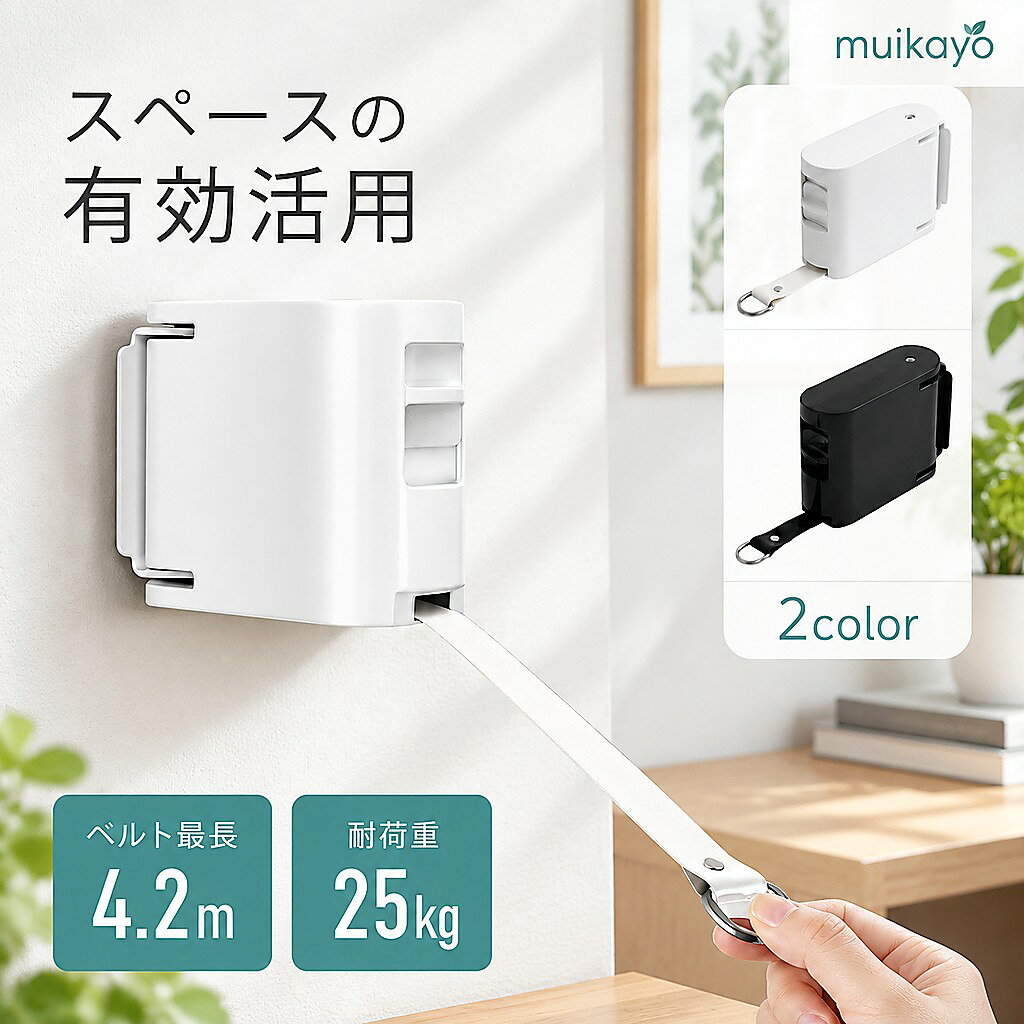 室内物干しワイヤーベルト 工事不要 使い勝手抜群の室内干しワイヤー。 使わないときはコンパクトに収められ、 スペースを有効活用できるアイデア品。 壁に取り付けるだけで、 あっという間に室内用物干し竿のできあがり。 ■ 部屋に馴染むコンパクトなデザイン シンプルなデザインだからこそ部屋に馴染みやすい 使わないときはベルトをを収納し、180度稼働する本体を壁際にスッキリ折り畳めます。 ■ たっぷり干せる ベルトの長さは 長4.2mまで伸ばせ、天気の悪い日の部屋干しも安心。 長さに加え耐荷重も25kgまで対応可能なので、お布団や毛布を干すことも可能です。 ■ 等間隔で干せて乾きやすい 使いたいときはベルトを伸ばして、フックに引っ掛けるだけ。 ベルト部分には均等に穴が空いているので、ハンガーに掛けた洗濯物が一箇所に寄ることなく、 風通しよく乾かせます。 ■ 取り付け簡単 使用用途や設置場所に合わせて2種類の取り付け方が可能。 布団や毛布などの重たいものを干すのに、しっかりと固定をしたい場合にはドリルで。 凹凸の少ない壁面や、ドリルでは穴を空けられない賃貸などには、接着 で設置。 ご自宅内のお好きな場所でご利用頂けます。 更にフックが2つ付属しているので、真っ直ぐに伸ばして使ったり、 斜め方向にに伸ばして使うこともできます。 ■ 防水構造 防水仕様なので、屋内・屋外どちらでも使用できます。 サイズ ベルトボックス 幅13.5×高さ10×厚さ4.7cm フック 幅3×高さ6.5cm ベルト 幅2cm、長さ4.2m重量(約)620g耐荷重(約)25kg引っ掛け穴34個材質 本体 ABS ベルト部分 TPU注意事項※簡易説明書付き（英語）。 ※ 接着 で付ける場合は、表記の耐荷重より低めを想定してご使用ください。 関連ワード スプレス 景品 ビンゴ 忘年会 二次会 目録 ゴルフコンペ ゴルフ コンペ 2次会 物干しワイヤー 物干しロープ 伸縮ロープ ワイヤー式 ワイヤー DIY 洗濯ロープ 自動伸縮縄 巻き取り ロープ 壁付 収納 洗濯物 布団 部屋干し ハンガー 雨天 梅雨 花粉 黄砂 対策 リビング コンパクト 物干し 室内 物干 省スペース おしゃれ 洗濯 ホワイト ブラック 人気 おすすめ 売れ筋 ランキング 新生活 アウトドア 母の日 父の日 敬老の日 プレゼント ギフト 誕生日 誕プレ 便利 便利グッズ 類似商品はこちら20日0時～ 室内物干し コンパク2,080円20日0時～ 室内物干し 物干しス3,780円20日0時～ ランドリーラック 洗濯機 ラック4,060円20日0時～ つっぱり棚 伸縮棚 幅75～122,980円～20日0時～ ランドリーバスケット キャスター3,780円20日0時～ ランドリーバスケット キャスター2,980円～20日0時～ ランドリーバスケット キャスター3,890円20日0時～ ランドリーバスケット キャスター2,340円～20日0時～ ランドリーラック 2段 洗濯機 4,680円よく一緒に購入されている商品20日0時～ ランドリーバスケット キャスター3,780円20日0時～ 岩谷産業 岩谷 iwatani 2,790円20日0時～ すき間収納 15cm スリムス3,580円