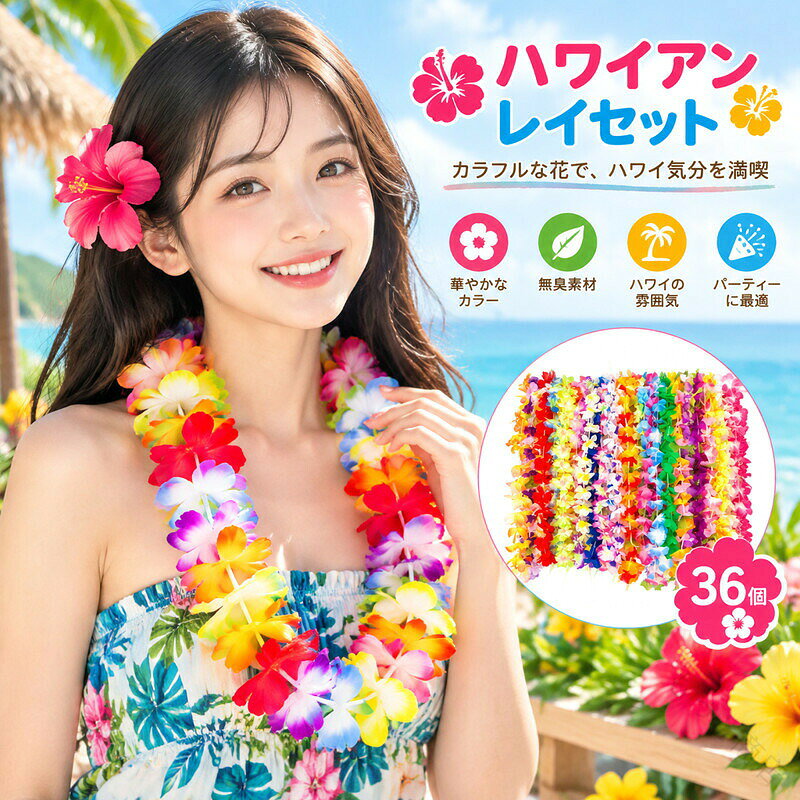 楽天市場】ハワイアンレイ 造花の通販