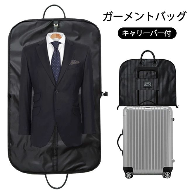 関連キーワード:スーツ収納袋 スーツ収納ケース スーツ入れるバッグ スーツ収納 スーツ用バッグ スーツを入れるバッグ スーツバッグ商品情報素材/材質表:オックスフォード裏:ポリエステル持ち手:PUレザーサイズ/寸法約100x60cmその他商品説明スーツのシワを防止しながら持ち運べるガーメントバッグ。泊まりがけの出張や冠婚葬祭など、スーツを持ち運ぶ機会の多い方におすすめ外側にポケット付きで、ネクタイやベルト・カッターシャツなども収納することができます。製造元:中国納期商品ページの納期(選択肢ところに書いております)で発送予定、申し訳ございませんが、日時指定は御遠慮下さい お急ぎの方はご了承ください。(天候や交 通事情等の都合により配送期間は前後いたします。予めご承知下さいませ)システムで在庫調整を行っておりますが、ご注文・入金のタイミングにより在庫数更新が間に合わず、 ご注文頂いた商品が欠品となる場合もございます。欠品となった場合は、その旨をメールにてご連絡させて頂きます。注意モニター発色の具合により色合いが異なる場合がございます。サイズについて商品によっては、多少の誤差がある場合がございます。当店ではラッピングのサービスを行っておりません、ご了承ください。関連キーワード:スーツ収納袋 スーツ収納ケース スーツ入れるバッグ スーツ収納 スーツ用バッグ スーツを入れるバッグ スーツバッグガーメントバッグ スーツ入れ テーラー バッグ ガーメントバッグ ケース 特集