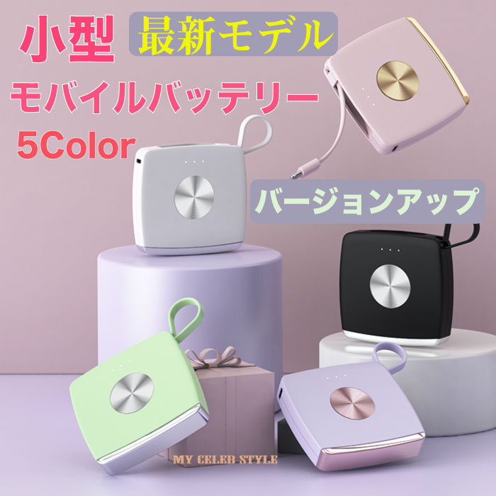 モバイルバッテリー かわいい 小型 バージョンアップ 600