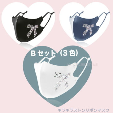 オリジナル新作キラキララインストーンリボン マスク布マスク 3枚セット ビジュー 3Dマスク 春夏新作 上品 カップル UVカット 日焼け防止 大人用マスク 対策 花粉 予防 通勤 洗える 可愛い おしゃれ 母の日 プレゼント