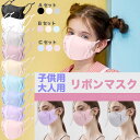 リボンマスク 大人気 3枚セット 接触冷感マスク 立体型マスク 親子 ペアルック 子供用マスク レデースマスク 女の子 マスク 大人用マスク フリルマスク 布マ...
