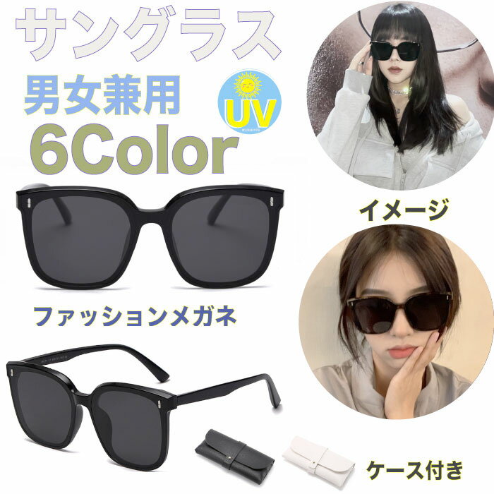 TikTok isn 大人気 サングラス ケース付き レディースメンズ uvカット おしゃれ sunglass 眼鏡 メガネ 花粉対策 UVカット 紫外線対策 UV対策 ミセス かわいい 上品 プレゼント韓流 ファッションメガネ 男女兼用【su02】