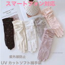 UVカット ドライブ用 ショート手袋 レディース 紫外線カット タッチパネル対応 日焼け防止 運転 自転車 花柄 レース メッシュ 通気性 伸縮 滑り止め 画面...