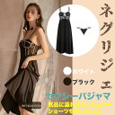 レディース ルームウェア セクシー 姫 上品 ネグリジェ Tバック付き ロング ワンピース サテン 純白 サテン パジャマ ベビードール キャミソール ショーツ...
