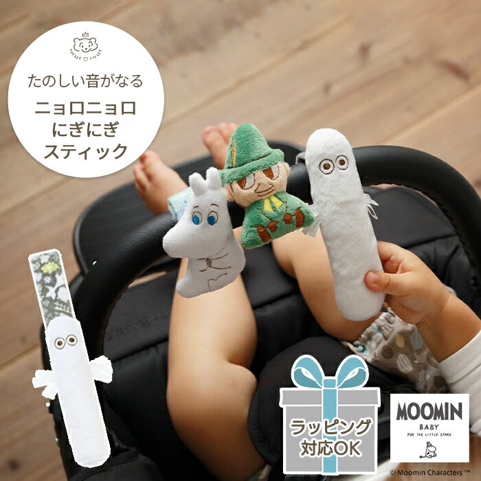 MOOMIN BABY ニョロニョロにぎにぎスティック | リストラトル ラトル ガラガラ がらがら 音 おもちゃ 玩具 トイ ファーストトイ おでかけ お出かけ ベビーカー 取り付け 0歳 6ヵ月 1歳 ベビー 赤ちゃん グッズ ムーミン ニョロニョロ ミイ 北欧 出産祝い BOXギフト対象