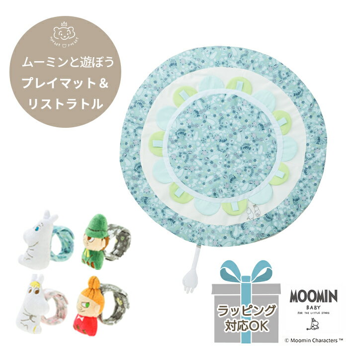 楽天ベビーのおみせ ミュッケポッケMOOMIN リバーシブルプレイマット（ブルー）＆リストラトルセット | プレイマット ラグ サニーマット ベビーマット お昼寝マット 円形 洗える ラトル ガラガラ インテリア 月齢フォト おむつ替え オムツ替え お昼寝 ベビー 赤ちゃん ムーミン リトルミイ 北欧 ギフト対象