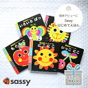 【正規販売店】Sassy あかちゃんえほん | 絵本 えほん 本 0歳 1歳 2歳 赤ちゃん ベビー サッシ— はじめて ファースト 知育 知育絵本 お出かけ お出掛け おでかけ グッズ にこにこ がおー！ もぐもぐ いっこにこ いろいろぱっ KADOKAWA 角川 出産祝い プレゼント ギフト対象