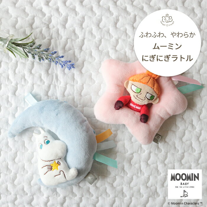 MOOMIN BABY にぎにぎラトル | お出かけ おでか